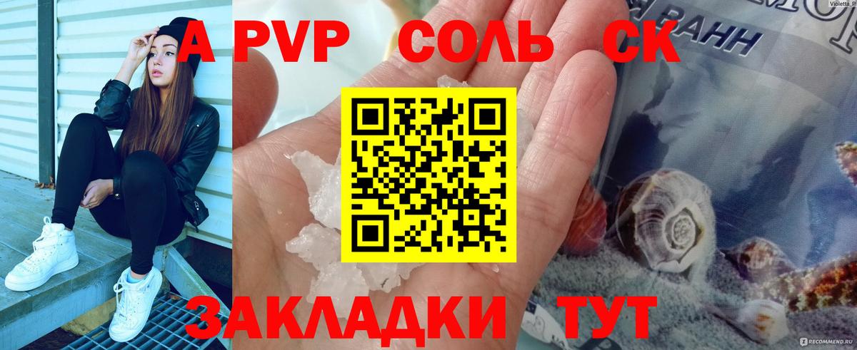 APVP кристаллы Петрозаводск