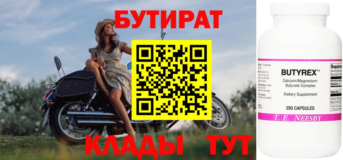 Петрозаводск  БУТИРАТ  Вход с VPN  БУТИРАТ бутандиол 