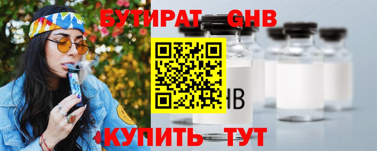 БУТИРАТ оксибутират Петрозаводск
