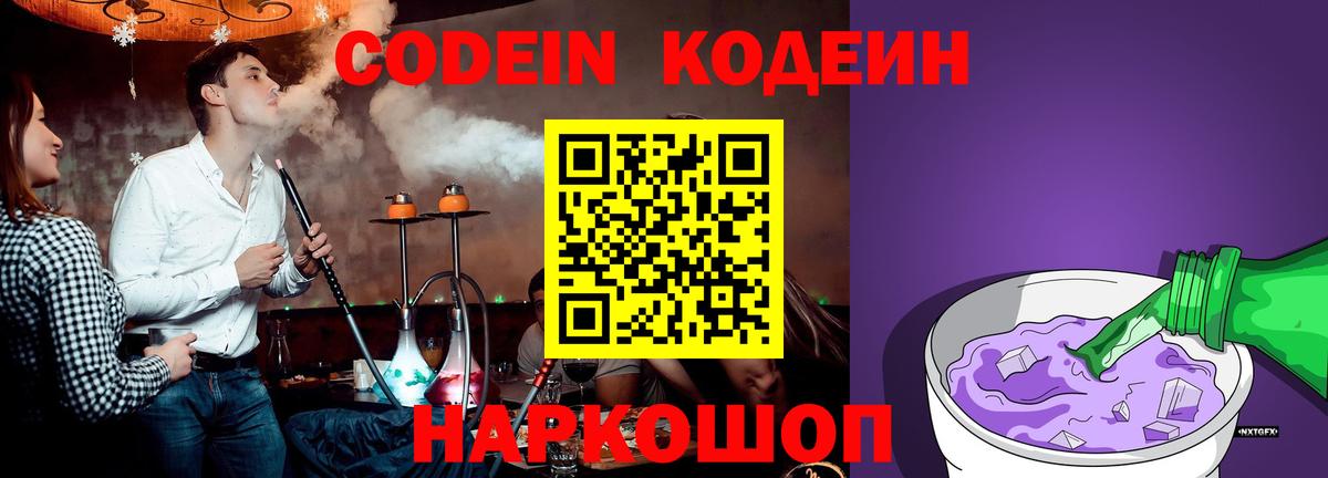 Кодеин напиток Lean (лин)  Вход с VPN  наркошоп  Петрозаводск  Кодеин Purple Drank 