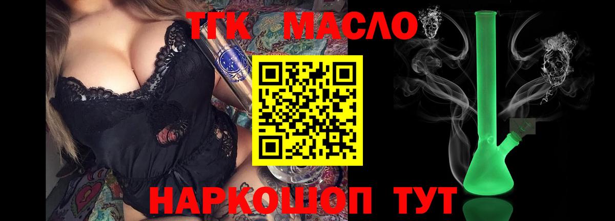 ТГК гашишное масло Петрозаводск